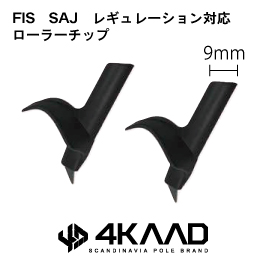 FISローラーチップ　9mm